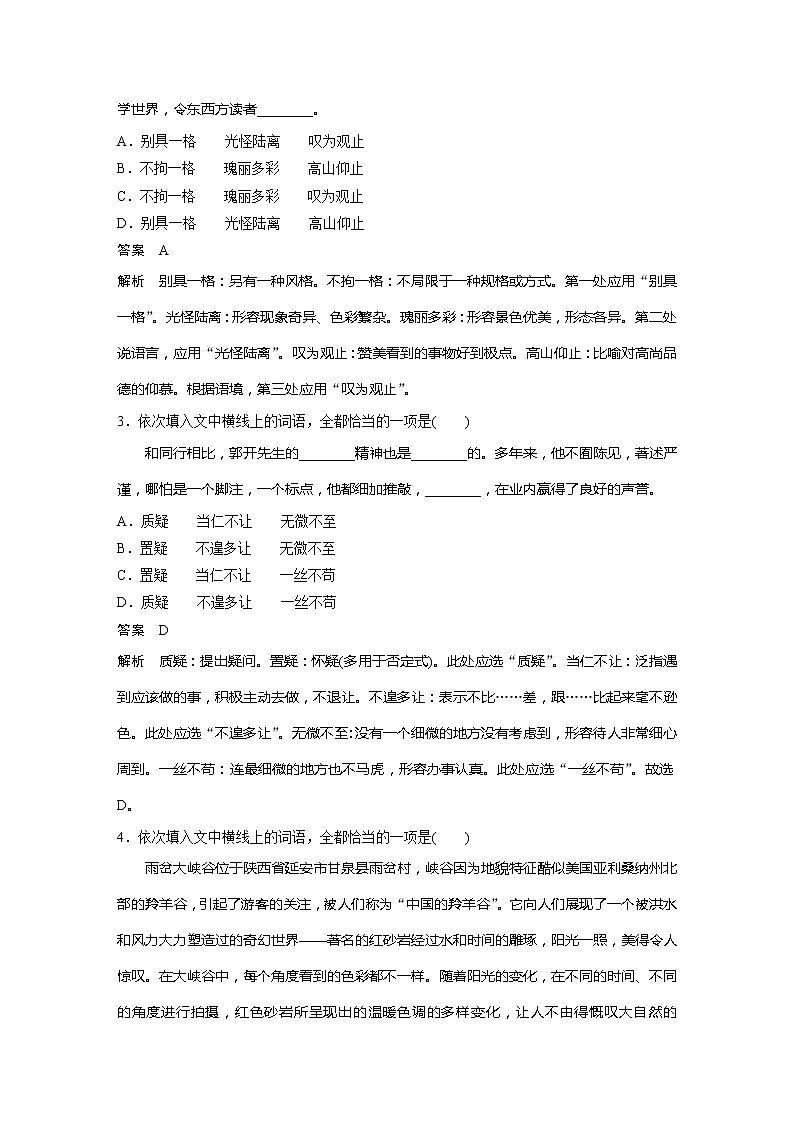 2022届高考语文一轮复习基础专项练25　词语第2页