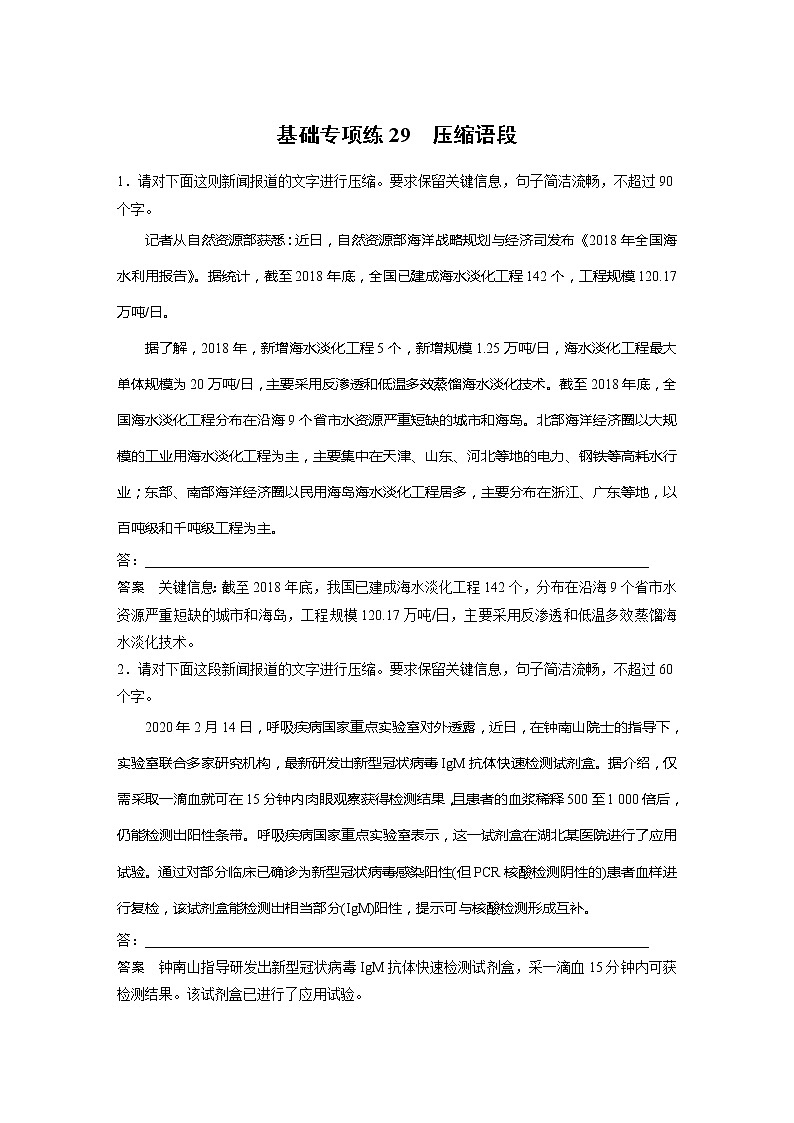 2022届高考语文一轮复习基础专项练29　压缩语段01