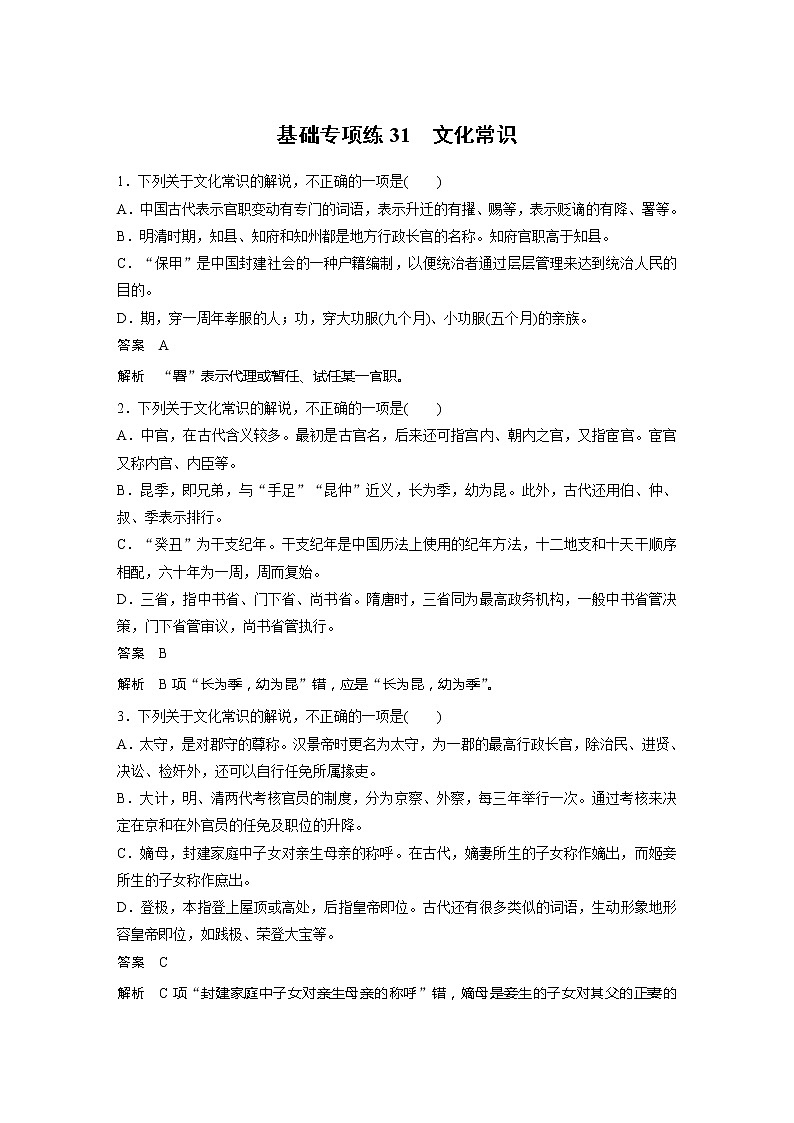 2022届高考语文一轮复习基础专项练31　文化常识第1页