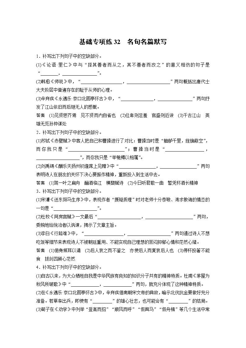 2022届高考语文一轮复习基础专项练32　名句名篇默写第1页