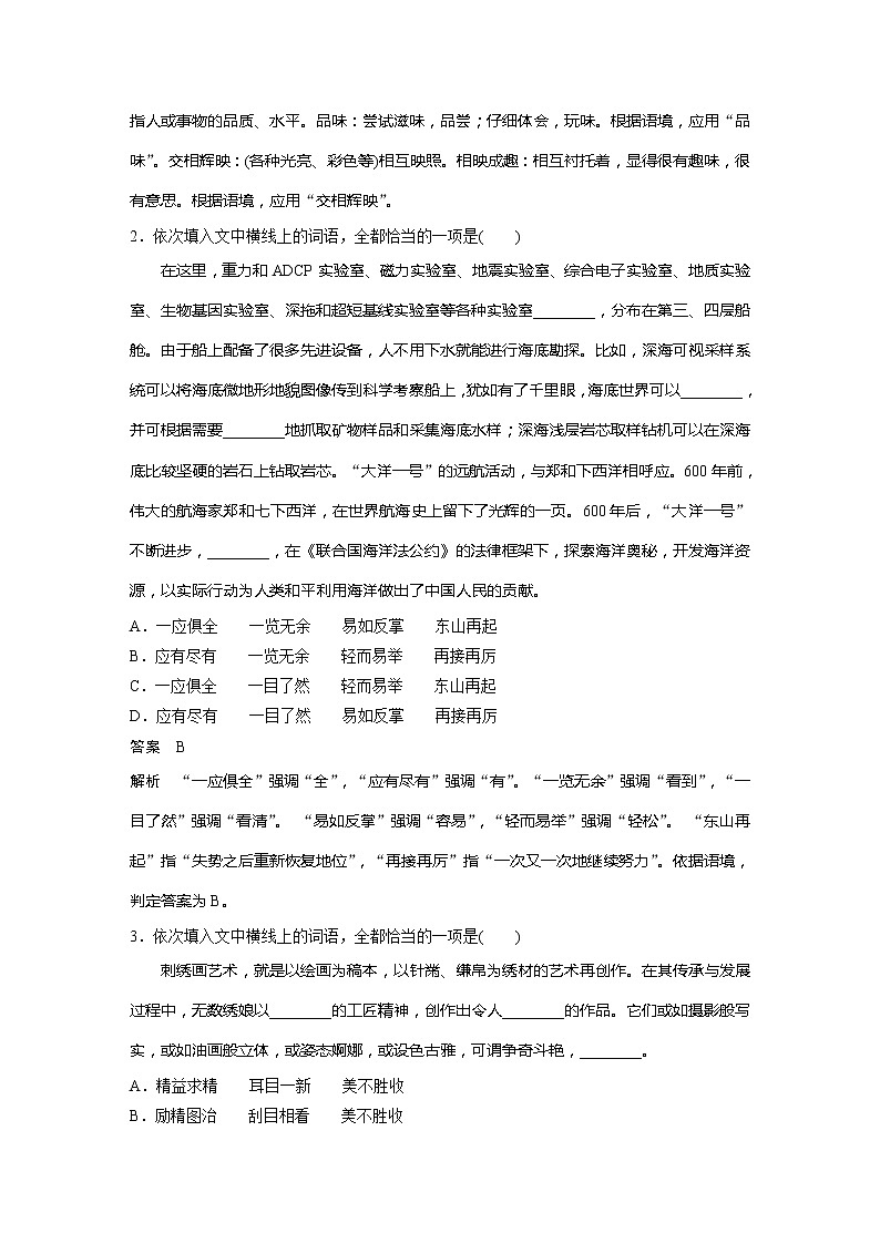 2022届高考语文一轮复习基础专项练33　词语02