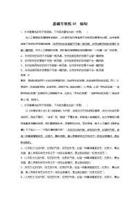 2022届高考语文一轮复习基础专项练35　病句