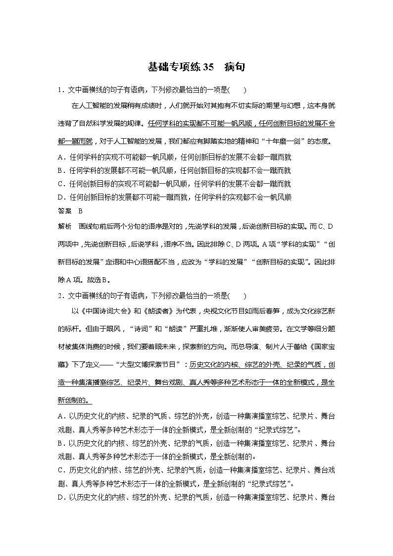 2022届高考语文一轮复习基础专项练35　病句第1页