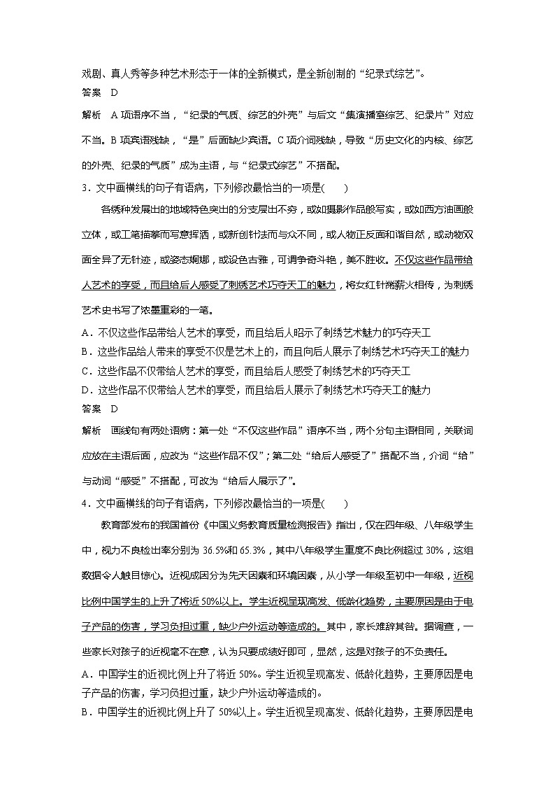 2022届高考语文一轮复习基础专项练35　病句第2页