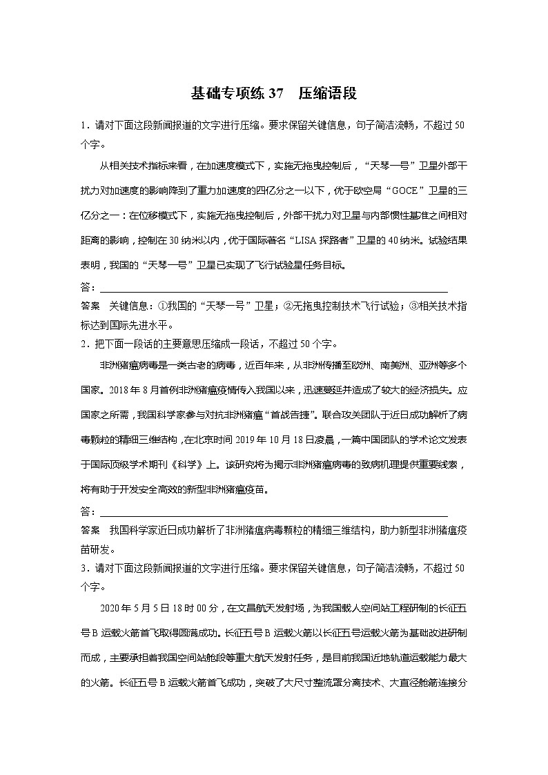 2022届高考语文一轮复习基础专项练37　压缩语段第1页