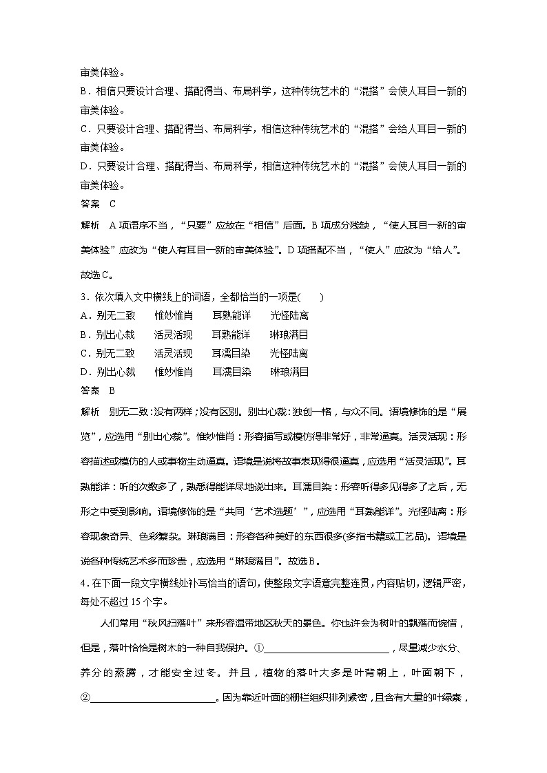 2022届高考语文一轮复习第1周 周二　练基础——语言文字运用＋文言语段第2页