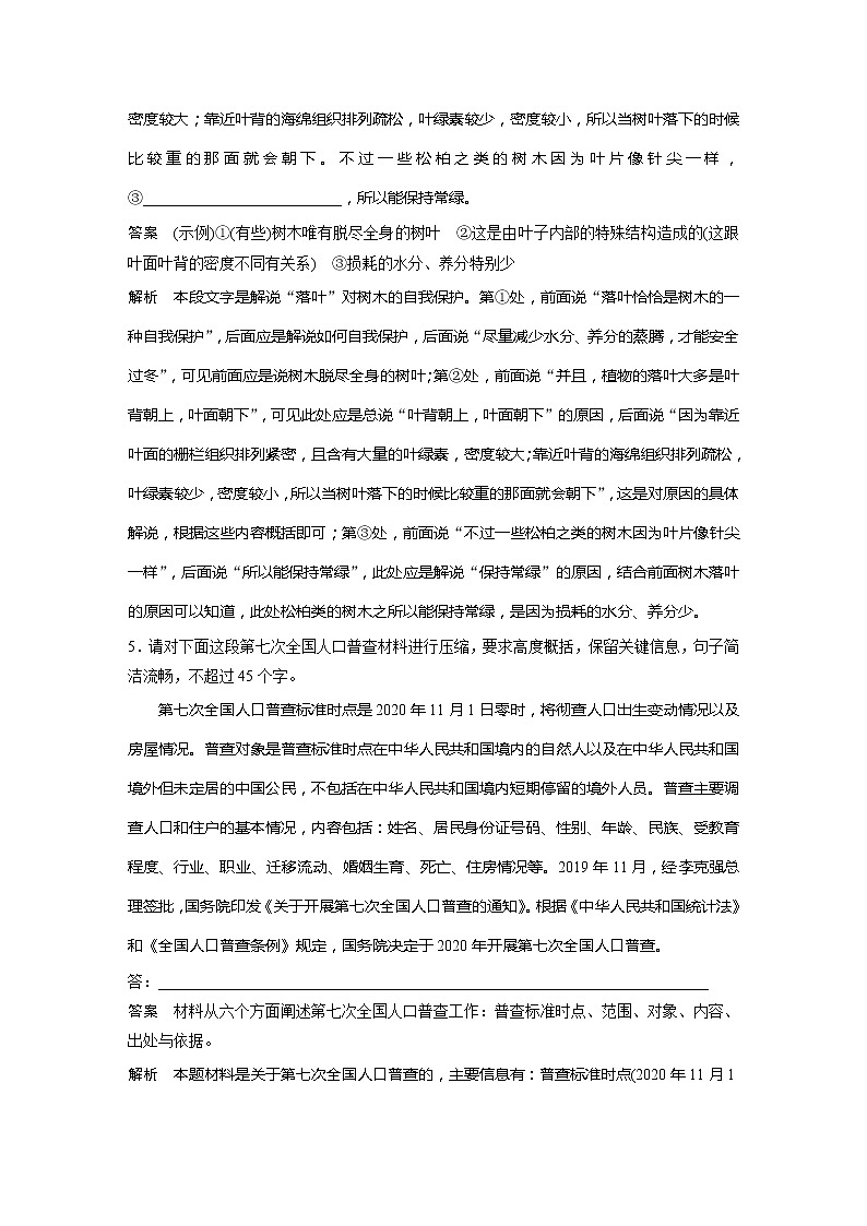 2022届高考语文一轮复习第1周 周二　练基础——语言文字运用＋文言语段第3页