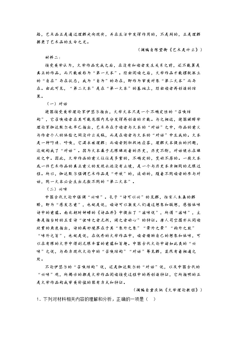 江苏省如皋市部分学校2021-2022学年高三8月调研语文【试卷+答案】02