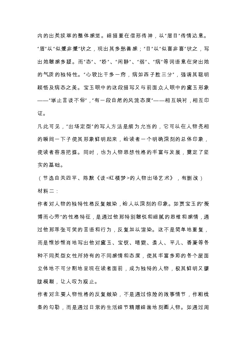 山东省潍坊市2022届高三上学期开学考试语文【试卷+答案】第2页