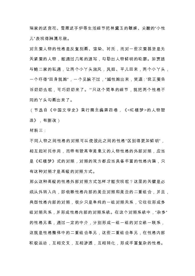 山东省潍坊市2022届高三上学期开学考试语文【试卷+答案】第3页