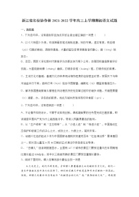 浙江省名校协作体2021-2022学年高三上学期期初语文【试卷+答案】