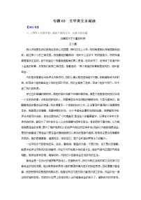 高考（2019-2021）语文试题分项汇编——专题03  文学类文本阅读