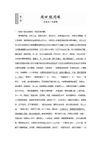 2022届高考语文一轮复习第2周 周四 练阅读——文言文一文多练