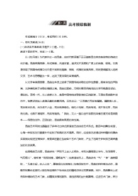 2022届高考语文一轮复习第1周 高考模拟检测