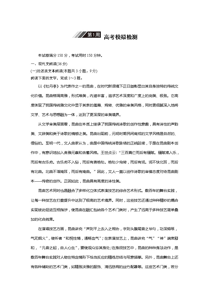 2022届高考语文一轮复习第1周 高考模拟检测第1页