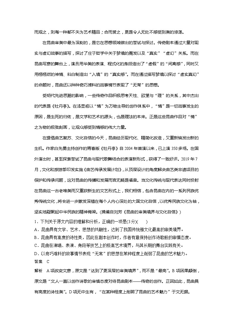 2022届高考语文一轮复习第1周 高考模拟检测第2页