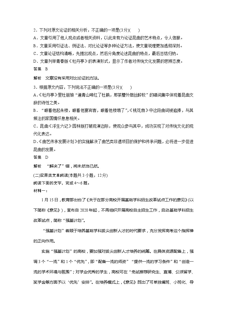 2022届高考语文一轮复习第1周 高考模拟检测第3页