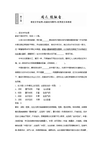 2022届高考语文一轮复习第2周 周六 练组合——语言文字运用＋名篇名句默写＋实用类文本阅读