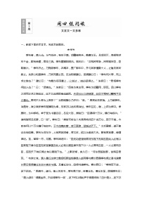 2022届高考语文一轮复习第1周 周四　练阅读——文言文一文多练