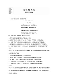 2022届高考语文一轮复习第3周 周四　练阅读——古诗词一诗多练