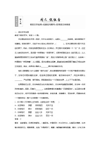 2022届高考语文一轮复习第4周 周六　练组合——语言文字运用＋名篇名句默写＋实用类文本阅读