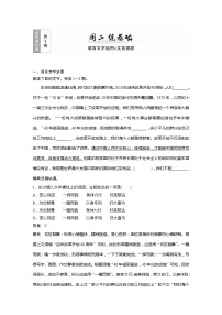 2022届高考语文一轮复习第5周 周二　练基础——语言文字运用＋文言语段