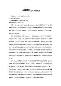 2022届高考语文一轮复习第4周 高考模拟检测