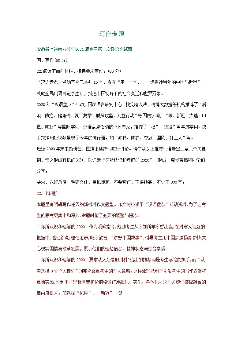 安徽省高三12月语文试卷精选汇编：写作专题第1页