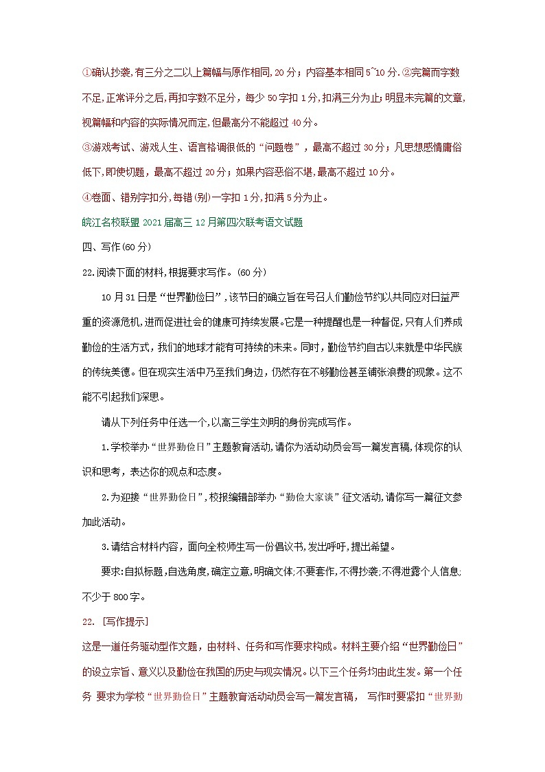 安徽省高三12月语文试卷精选汇编：写作专题第3页