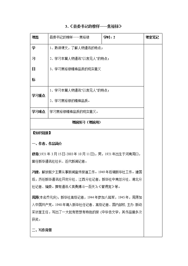 3 《县委书记的榜样——焦裕禄》导学案（含答案） 2021-2022学年统编版高中语文选择性必修上册01