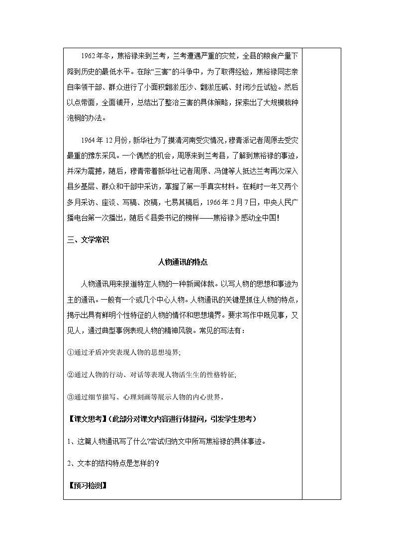 3 《县委书记的榜样——焦裕禄》导学案（含答案） 2021-2022学年统编版高中语文选择性必修上册02