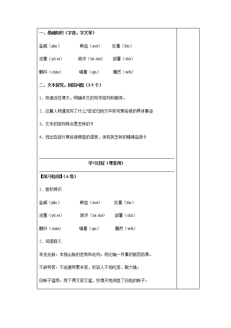 3 《县委书记的榜样——焦裕禄》导学案（含答案） 2021-2022学年统编版高中语文选择性必修上册03