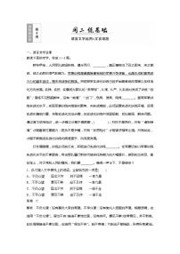 2022届高考语文一轮复习第8周 周二　练基础——语言文字运用＋文言语段