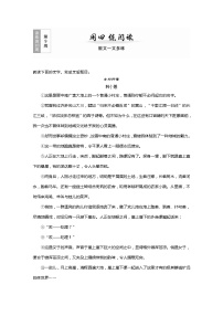 2022届高考语文一轮复习第9周 周四　练阅读——散文一文多练