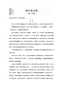 2022届高考语文一轮复习第8周 周四　练阅读——散文一文多练