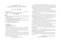 2020届湖北省武汉市部分学校新高三起点质量检测语文试题 PDF版