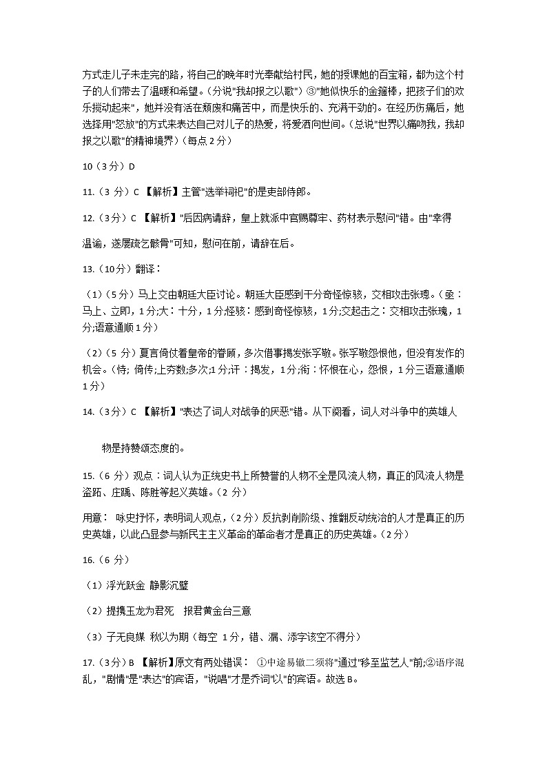 重庆市巴蜀中学2021届高三上适应性月考卷（四）语文试题（PDF版）答案第2页