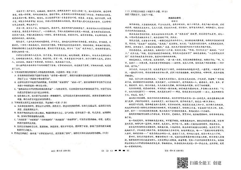 重庆市巴蜀中学2021届高三上适应性月考卷（四）语文试题第2页