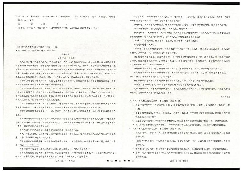 2022届重庆市巴蜀中学高三上学期高考适应性月考卷（一）语文试题 （PDF版）02