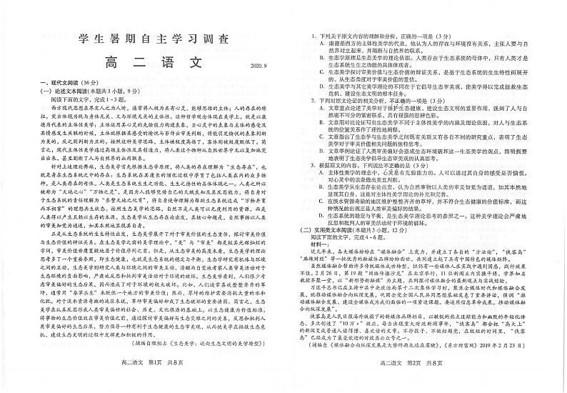 2020-2021学年江苏省苏州常熟市高二上学期学生暑假自主学习调查语文试题 PDF版01