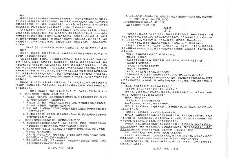 2020-2021学年江苏省苏州常熟市高二上学期学生暑假自主学习调查语文试题 PDF版02