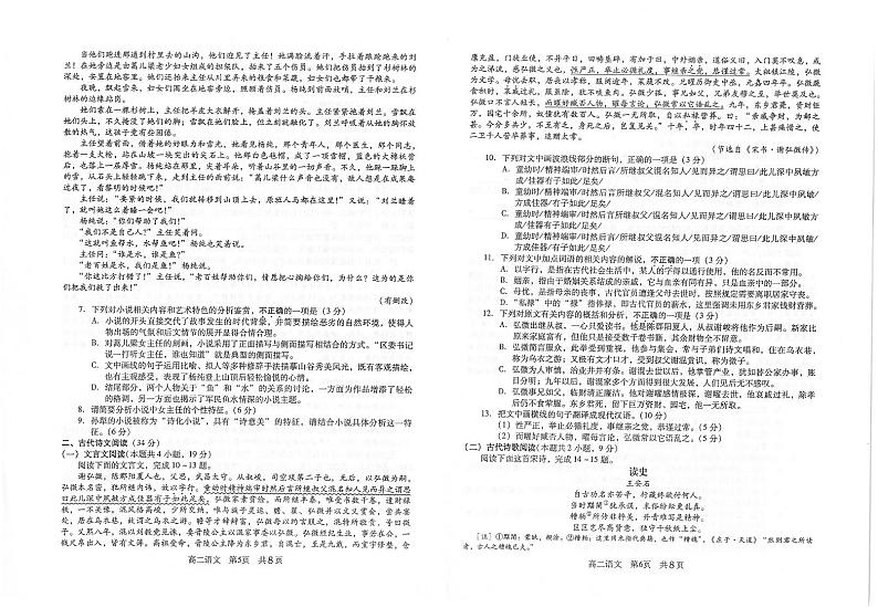 2020-2021学年江苏省苏州常熟市高二上学期学生暑假自主学习调查语文试题 PDF版03