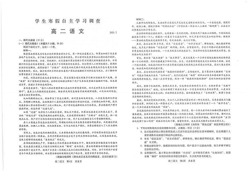 2020-2021学年江苏省常熟市高二下学期学生寒假自主学习调查语文试题 PDF版01