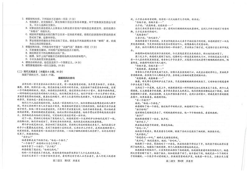 2020-2021学年江苏省常熟市高二下学期学生寒假自主学习调查语文试题 PDF版02