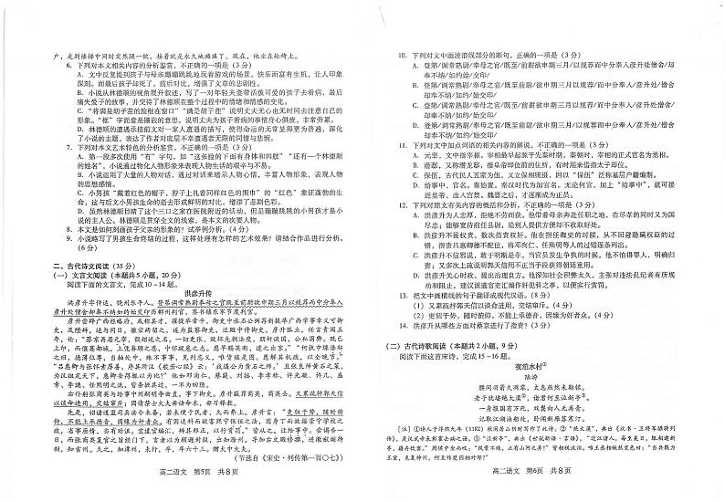 2020-2021学年江苏省常熟市高二下学期学生寒假自主学习调查语文试题 PDF版03