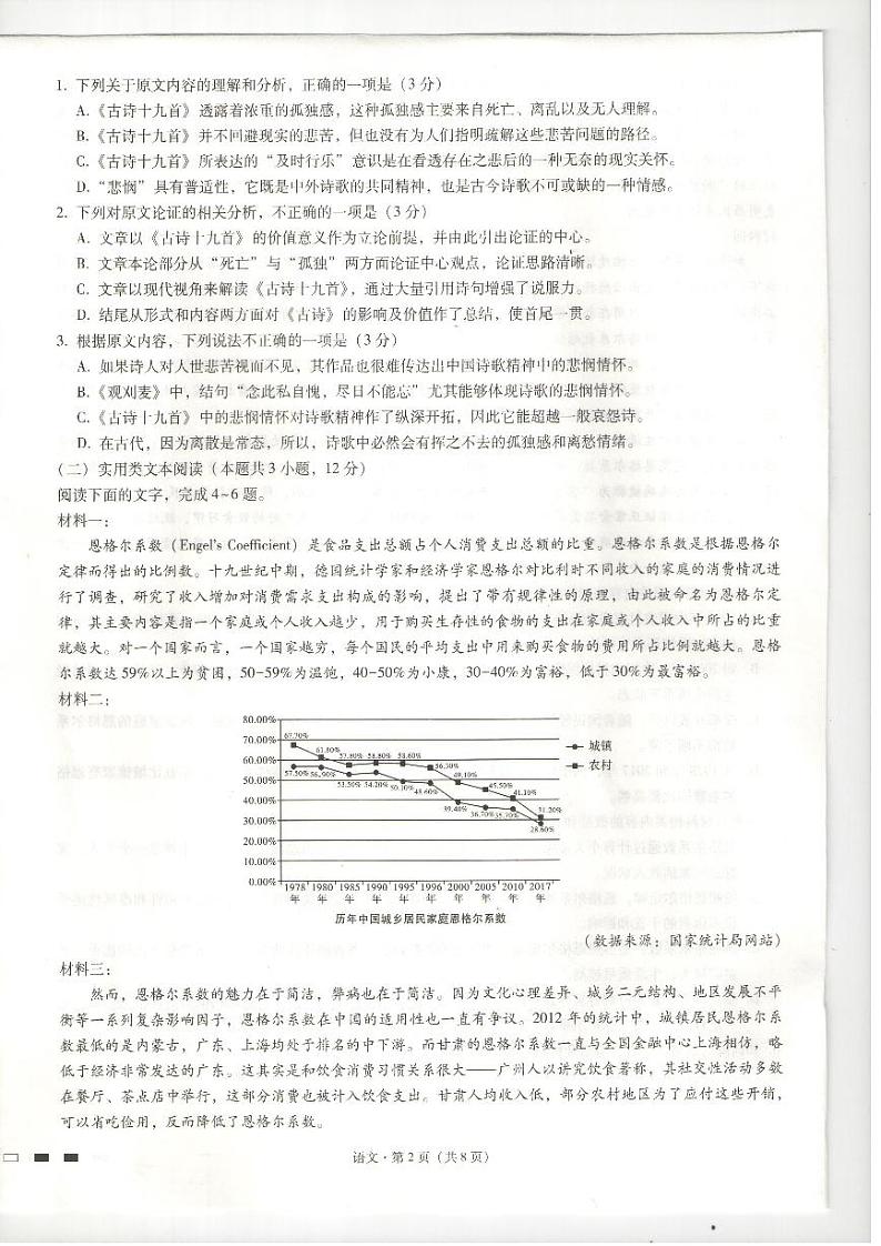 巴蜀中学2020届高考适应性月考卷（八）语文试卷（PDF,有答案）第2页
