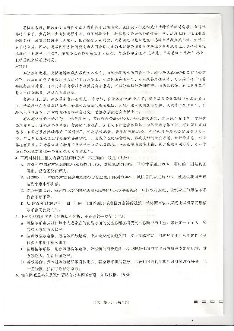 巴蜀中学2020届高考适应性月考卷（八）语文试卷（PDF,有答案）第3页