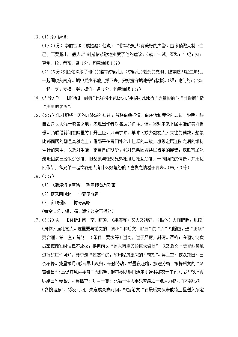 巴蜀中学2020届高考适应性月考卷（八）语文-答案第2页