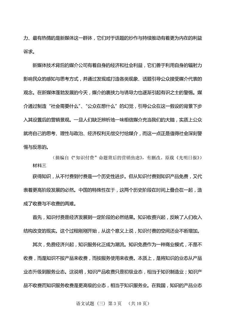 2021届山东省泰安肥城市高三下学期5月高考适应性训练语文试题（三） PDF版第3页