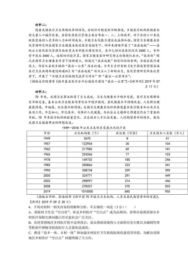 2022届广西普通高校高三上学期9月摸底考试语文试题  （PDF版）第3页